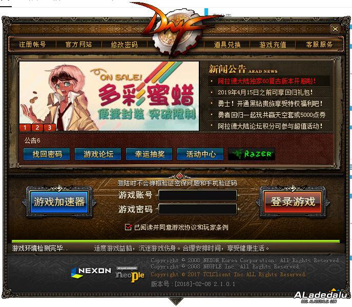 DNF2008��60�汾�Ļ��ɰ��½������