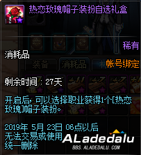 DNF热恋玫瑰帽子装扮怎么得 向神秘NPC表白吧