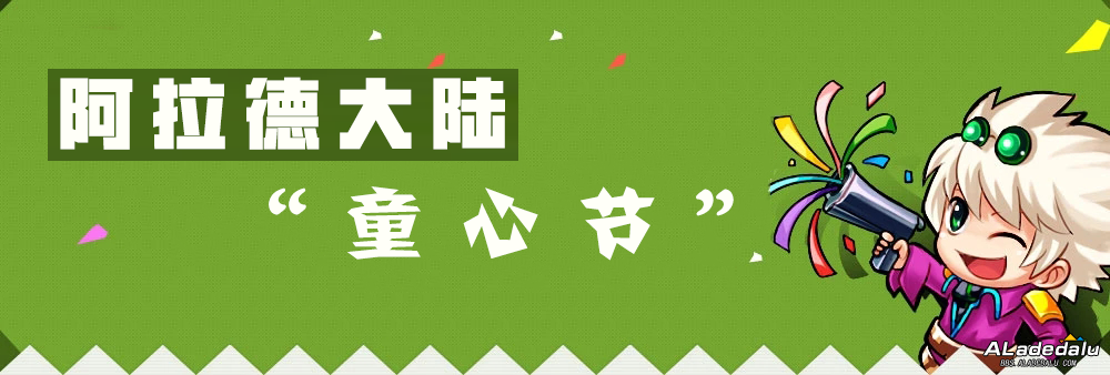 DNF���ɷ�ʵ����˽��70�汾��ͯ�ڻ���������´�½ͯ�Ľڡ�