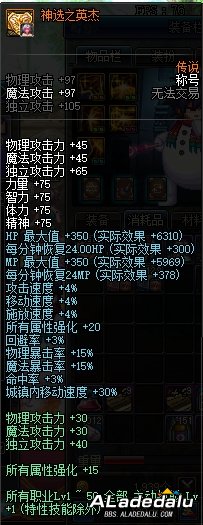 盘点现阶段DNF站街完美属强及自带属强职业一览