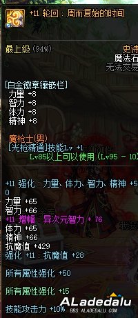 盘点现阶段DNF站街完美属强及自带属强职业一览