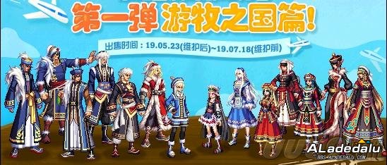 DNF东之国度幻游纪礼包上架在即 还有其它风格