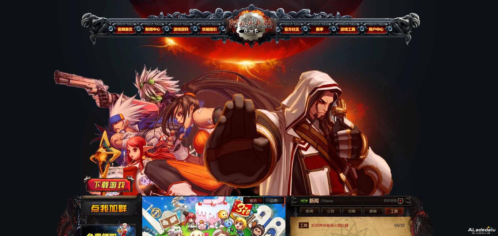 DNF70�汾�¿������������վ��ҳ��ͼ