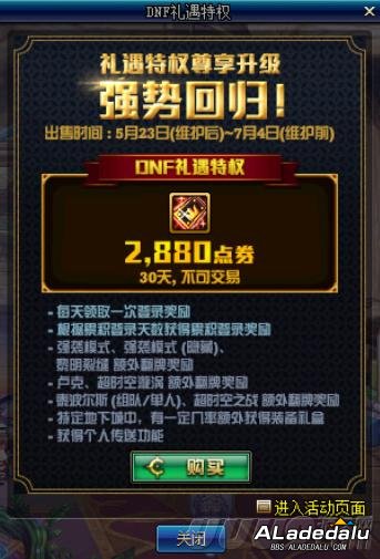 DNF礼遇特权第二季来袭 更多游戏福利奖励等你