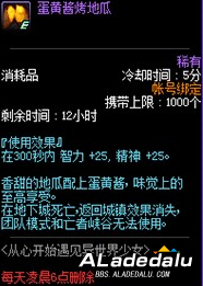 DNF27号爱蜜莉雅食物选择 这天爱蜜莉雅爱吃它