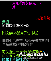 普雷Raid附魔卡片与现版本顶级附魔对比分析