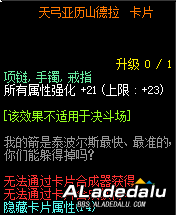 普雷Raid附魔卡片与现版本顶级附魔对比分析