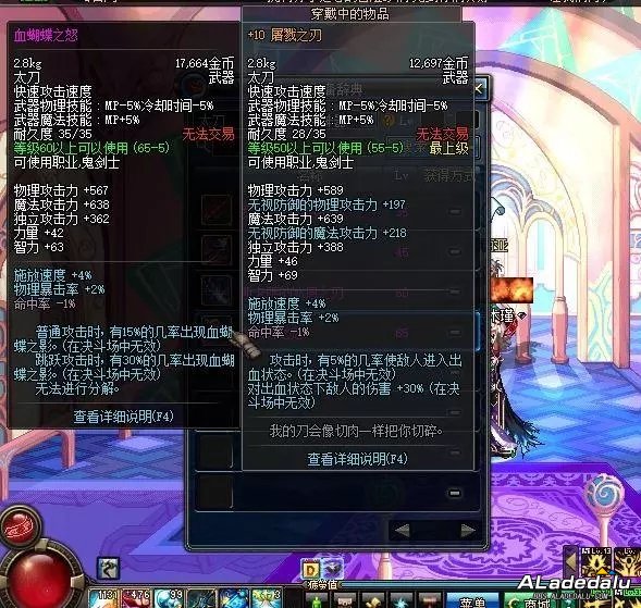 血蝴蝶之怒(65级粉装太刀)