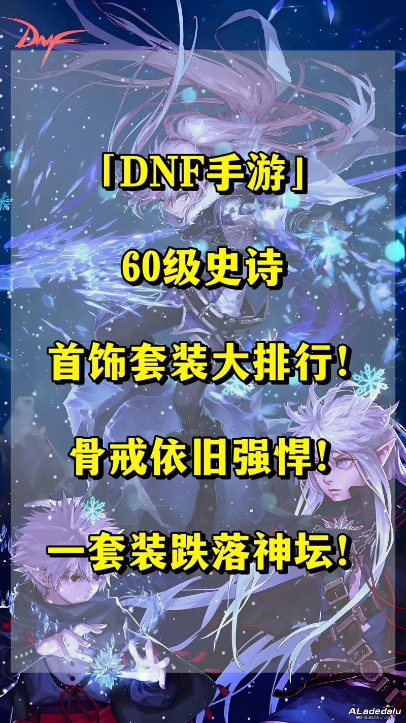 _��ʥ��װѡ��_dnf����ʷʫ��ѡ��