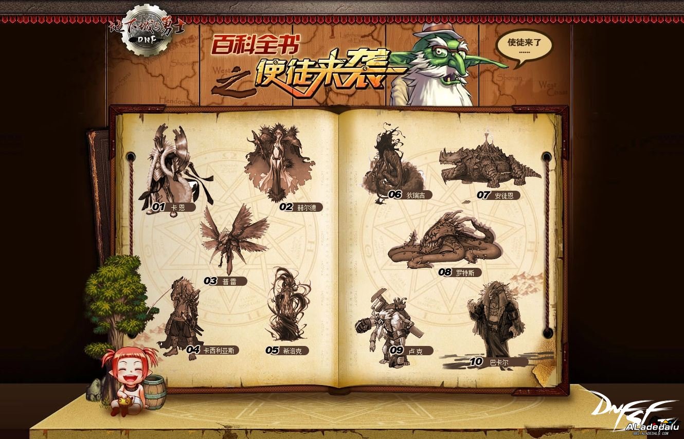 DNF�ٿ�ȫ��֮ʹͽ��Ϯ